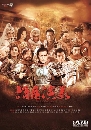 ˹ѧչ úɡ Heroes in Sui and Tang Dynasties 12 DVD ҡ