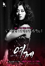 ซีรีย์เกาหลี The Empress เล่ห์พยาบาท รักริษยา 3 DVD พากย์ไทย