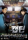 ซีรีย์เกาหลี Take care of us captain (Yes Captain) ทะยานฟ้า ค้นหารัก 5 DVD พากย์ไทย