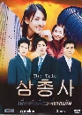 ซีรีย์เกาหลี The Trio เพื่อนรัก หักเหลี่ยมแค้น 3 DVD พากย์ไทย