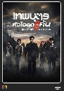 ซีรีย์เกาหลี Goodbye Mr. Black เทพบุตรหัวใจสุดแค้น 5 DVD พากย์ไทย