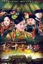 ˹ѧչ ͧ˭ԧ 13 Ҫѧ The 13 Daughters of the Empress Dowager 6 DVD ҡ