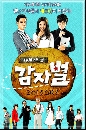 ซีรีย์เกาหลี Potato Star ครอบครัวมันพ่ะย่ะค่ะ 15 DVD พากย์ไทย