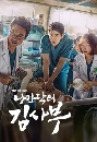 ซีรีย์เกาหลี Dr. Romantic 1 / Romantic Doctor, Teacher Kim 1 5 DVD บรรยายไทย