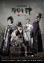 ซีรีย์เกาหลี The Merchant Gaekju พ่อค้าเร่แห่งโชซอน 11 DVD พากย์ไทย