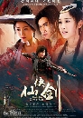 ˹ѧչ к¹ ֡к෾ԪԵ Xian Xia Sword 9 DVD ҡ