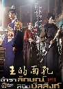ซีรีย์เกาหลี  The King s Face ตำราลักษณ์ ลิขิตบัลลังก์ 6 DVD พากย์ไทย