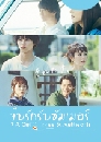 ซีรีย์ญี่ปุ่น A Girl & Three Sweethearts จุ๊บรักรับซัมเมอร์ 2 DVD พากย์ไทย