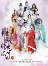 ˹ѧչ ʹ˭ԧѹ Ban Shu Legend 9 DVD ҡ