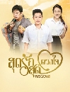 ละครไทย สุดรักสุดดวงใจ 2017 4 DVD