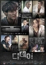 ซีรีย์เกาหลี D-DAYS ดี-เดย์ กู้วันวิกฤติ 5 DVD พากย์ไทย