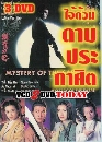 ˹ѧչ ǹҺСԵ Mystery of The Sabre 1994 3 DVD ҡ
