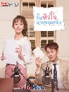 ซีรีย์เกาหลี Radio Romance ตื้อหัวใจนายจอมหยิ่ง 4 DVD พากย์ไทย