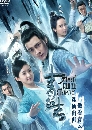 ˹ѧչ ¹ к෾ѧ Zhu XIan Zhi Qing Yun ZhI 11 DVD 