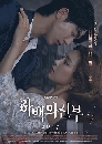 ซีรีย์เกาหลี Bride of the Water God / The Bride of Habaek (ดวงใจฮาแบ็ค) 4 DVD พากย์ไทย