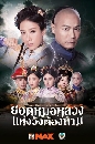 ˹ѧչ The Last Healer in Forbidden City ʹǧѧͧ 4 DVD ҡ