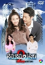 ละครไทย สื่อสองโลก 4 DVD