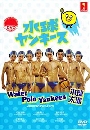 ซีรีย์ญี่ปุ่น Suikyu Yankees (Water Polo Yankees) นักโปโลน้ำหัวใจแยงกี้ 2 DVD พากย์ไทย