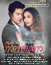 ละครไทย ทิวาซ่อนดาว 2019 4 DVD