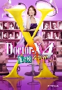 ซีรีย์ญี่ปุ่น Doctor-X Season 4 : หมอซ่าส์พันธุ์เอ็กซ์ 4 3 DVD พากย์ไทย