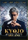 ซีรีย์ญี่ปุ่น Kyojo (2020) 2 DVD บรรยายไทย
