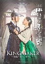 ซีรีย์เกาหลี Kingmaker The Change Of Destiny / Wind Cloud And Rain (2020) 5 DVD บรรยายไทย