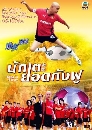 չ Kung Fu Soccer ѡʹѧ (ҧ¹) 4 DVD ҡ