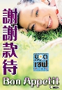 ซีรีย์ญี่ปุ่น Bon Appetit ยอดหญิง ยอดเชฟ 7 DVD พากย์ไทย