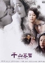չ Qian Shan Mu Xue Sealed with a kiss 1 DVD 