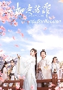 ซีรีย์จีน The Blooms at Ruyi Pavilion กรุ่นรักกลิ่นบุปผา (2020) 7 DVD บรรยายไทย