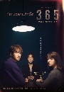ซีรีย์เกาหลี 365 Repeat the Year ย้อนเวลาแก้อดีต 3 DVD พากย์ไทย