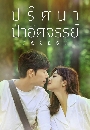 ซีรีย์เกาหลี Forest ปริศนา ป่าอัศจรรย์ 4 DVD พากย์ไทย