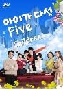  Five Enough / Five Children 14 DVD 