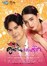 Ф ʹѡ - Khu Khaen Saen Rak (2021) 5 DVD