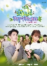 Ф ҹ - Ban Rai Sai Sa Morn 5 DVD