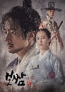 ซีรีย์เกาหลี Bossam Steal The Fate (2021) 5 DVD บรรยายไทย