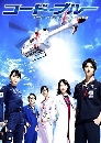 ซีรีย์ญี่ปุ่น Code Blue Season 3 3 DVD บรรยายไทย