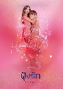 ซีรีย์เกาหลี Perfume ฟุ้งรัก 4 DVD พากย์ไทย