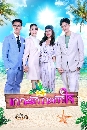 ละครไทย เกาะรัก กลหัวใจ 4 DVD