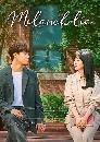 ซีรีย์เกาหลี Melancholia (2021) 4 DVD บรรยายไทย