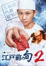 ซีรีย์ญี่ปุ่น The Sushi Master Shun Season 1+2 4 DVD พากย์ไทย