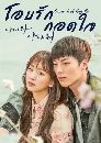 ซีรีย์เกาหลี Come And Hug Me โอบรัก กอดใจ 4 DVD พากย์ไทย