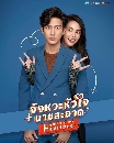 ละครไทย จังหวะหัวใจนายสะอาด (2022) 4 DVD