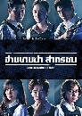 ซีรีย์เกาหลี Criminal Minds อ่านเกมฆ่า ล่าทรชน 5 DVD พากย์ไทย