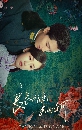 ซีรีย์จีน Love in Flames of War บ่วงรักเพลิงสงคราม (2022) 8 DVD บรรยายไทย