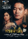 ละครไทย กรงน้ำผึ้ง (Krong Namphueng) 5 DVD