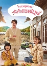 ซีรีย์เกาหลี Eccentric Chef Moon / Unique Chef Moon อลวนวุ่นวายหัวใจเชฟมุน 4 DVD พากย์ไทย