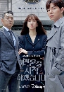 ซีรีย์เกาหลี May It Please the Court (2022) 3 DVD บรรยายไทย