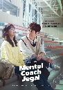 ซีรีย์เกาหลี Mental Coach Jegal (2022) 4 DVD บรรยายไทย