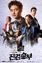 ซีรีย์เกาหลี Bad Prosecutor (2022) 3 DVD บรรยายไทย